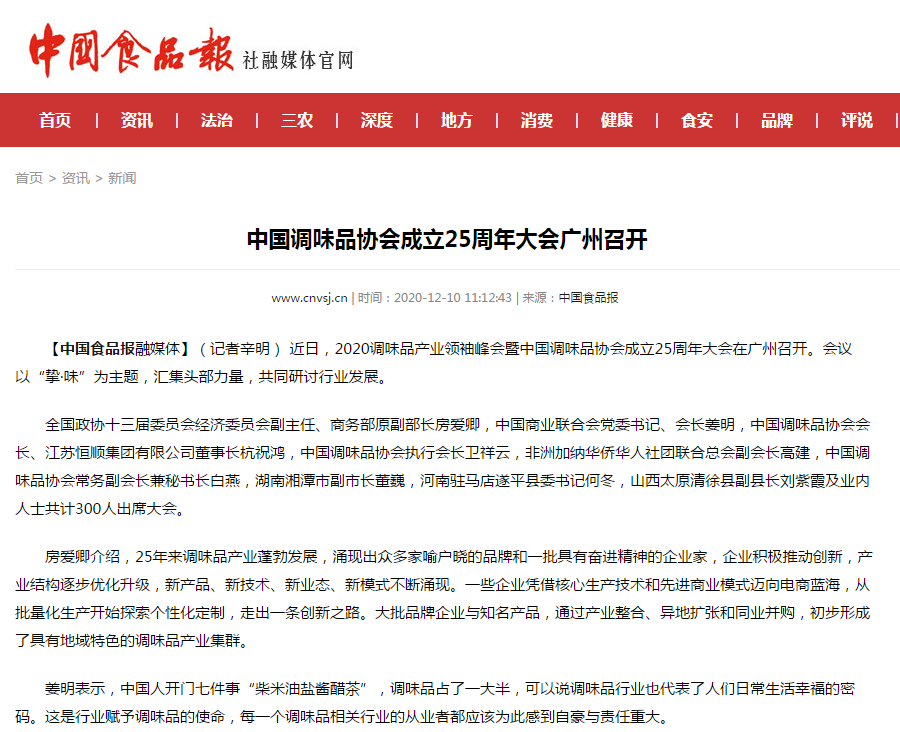 中国食品报.png 51影院